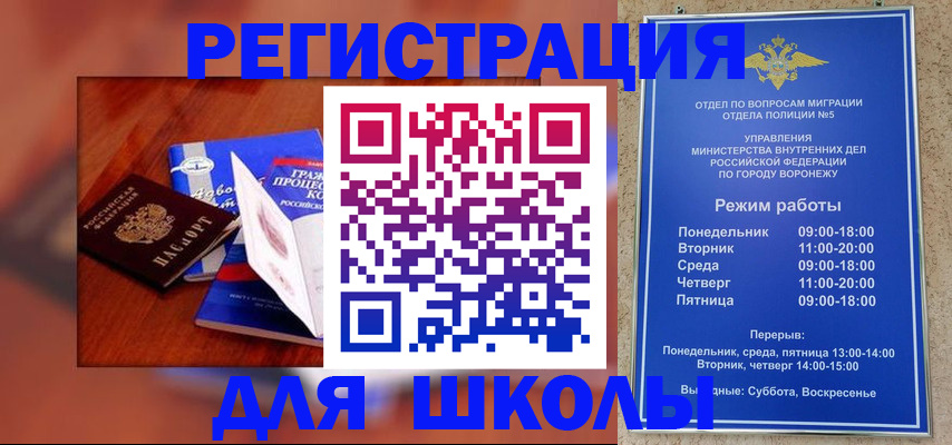 прописка для работы в Липецкая области