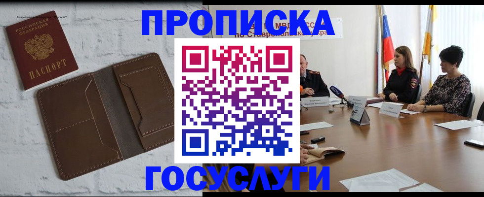 прописка законно в Липецкая области