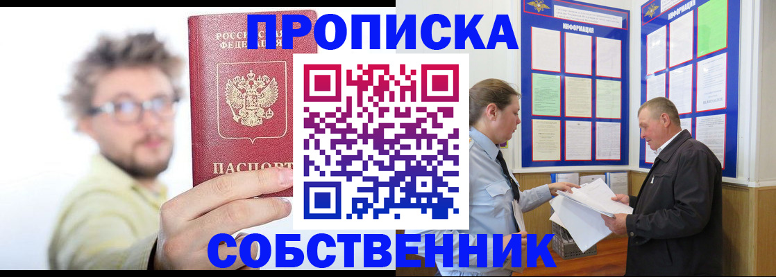 прописка от собственника в Липецкая области